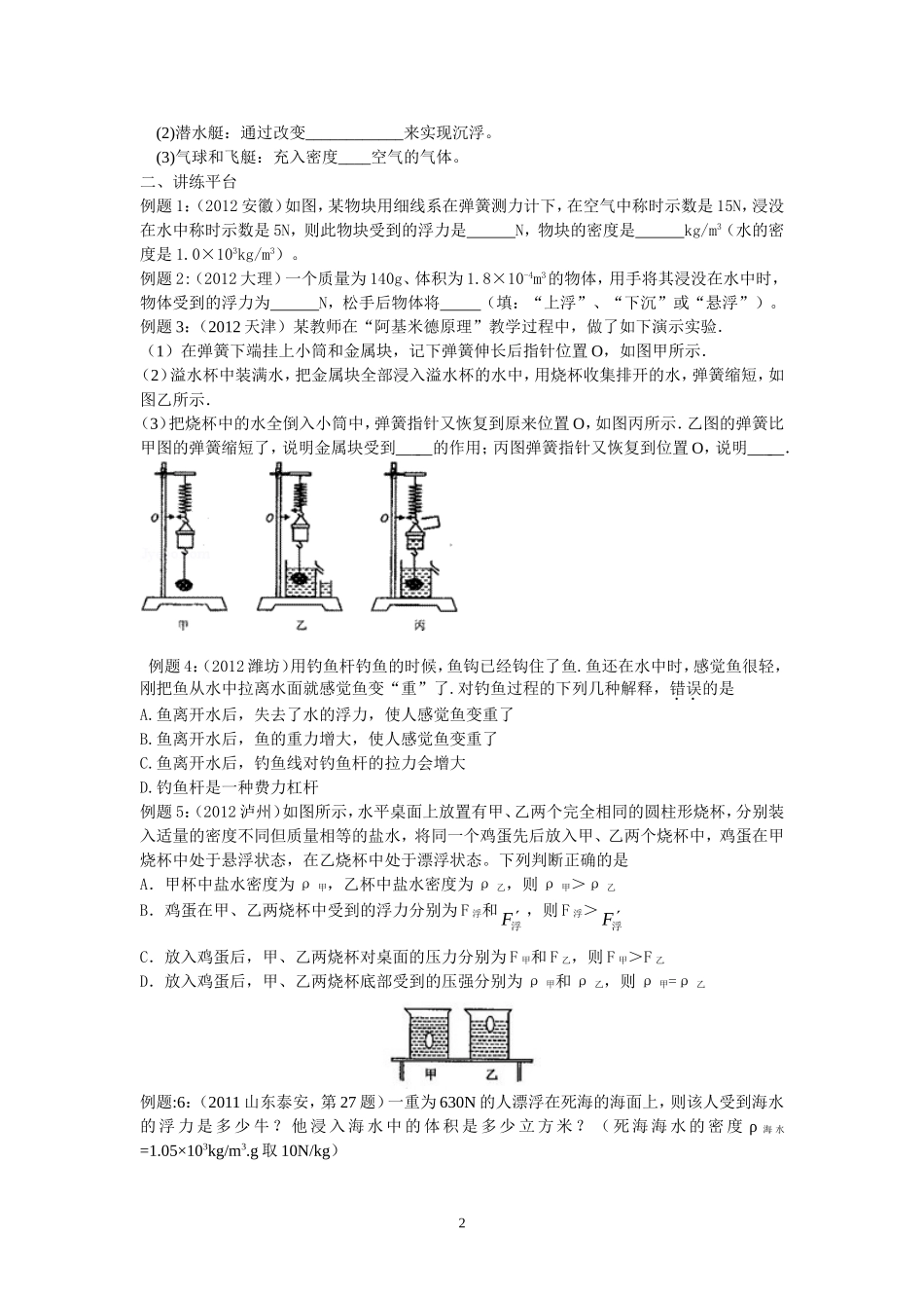 第9单元-浮力_第2页
