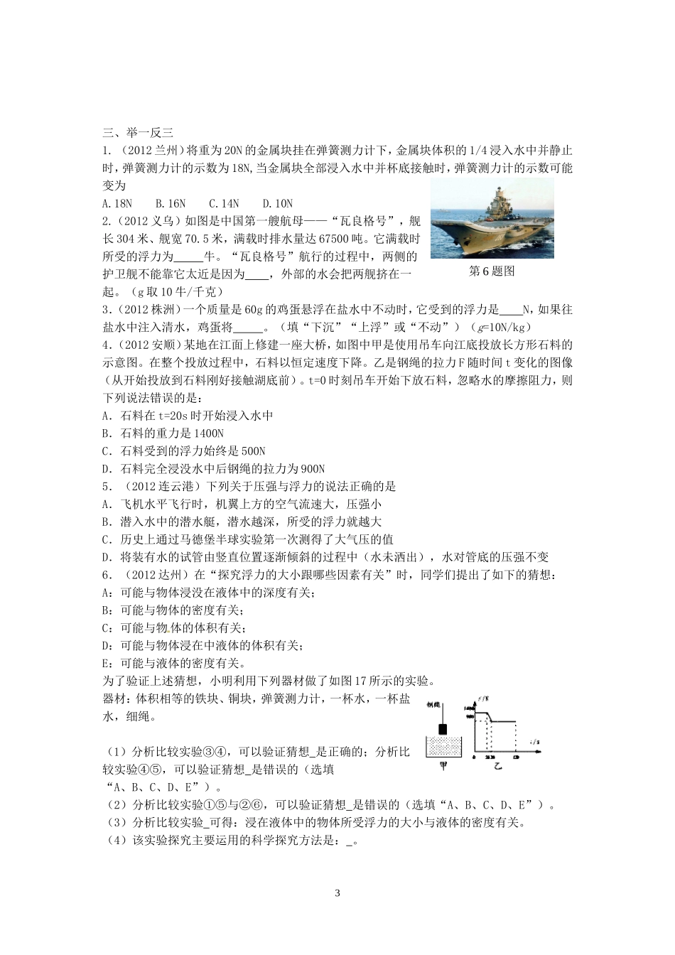 第9单元-浮力_第3页