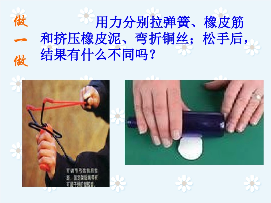 13.1弹力-弹簧测力计_第3页
