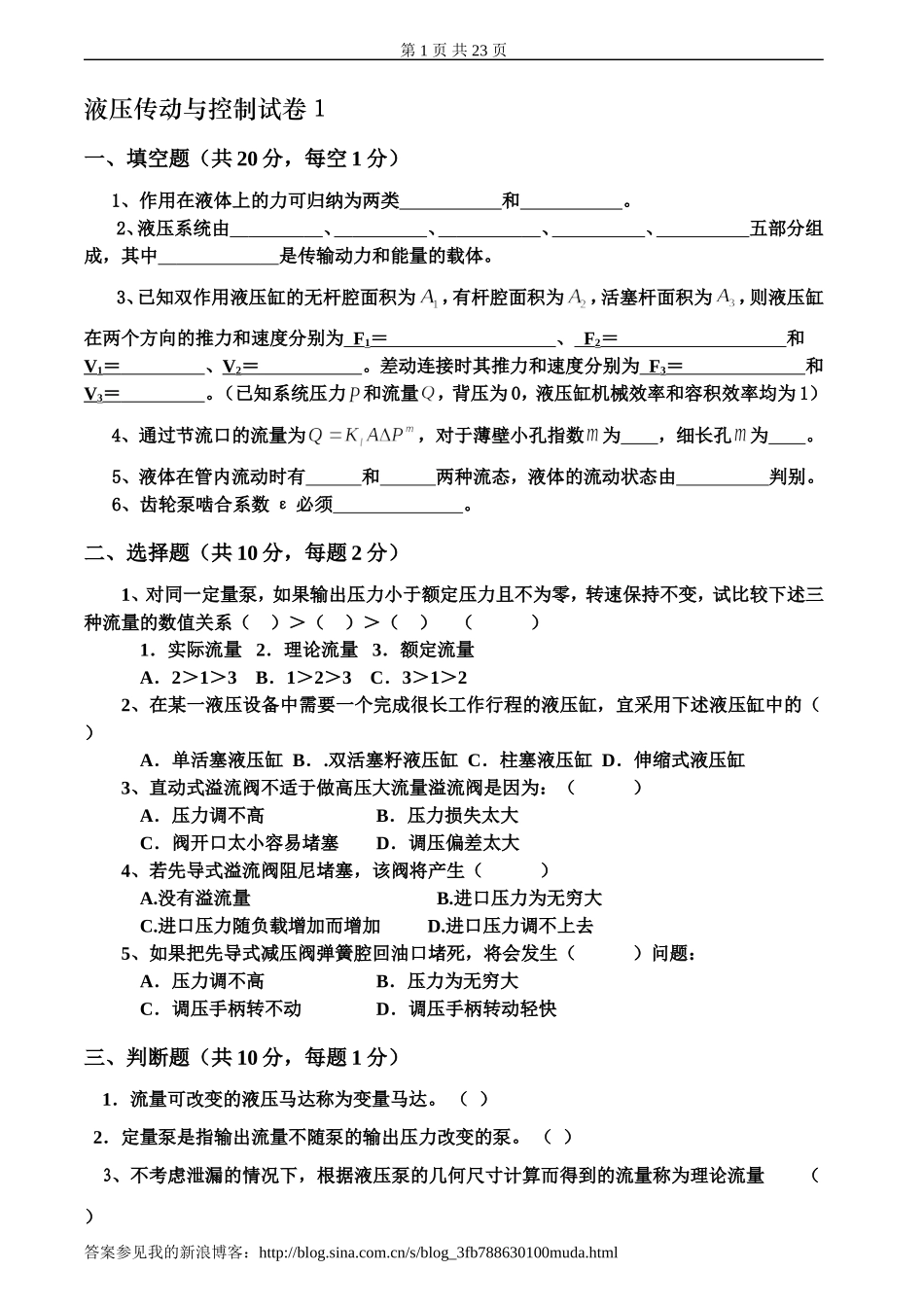 液压传动与控制试卷及答案6套_第1页
