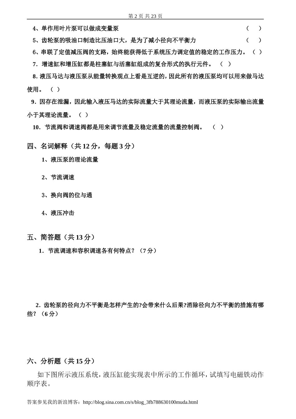 液压传动与控制试卷及答案6套_第2页