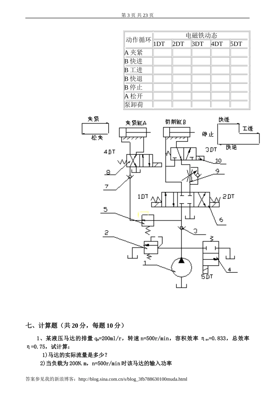 液压传动与控制试卷及答案6套_第3页