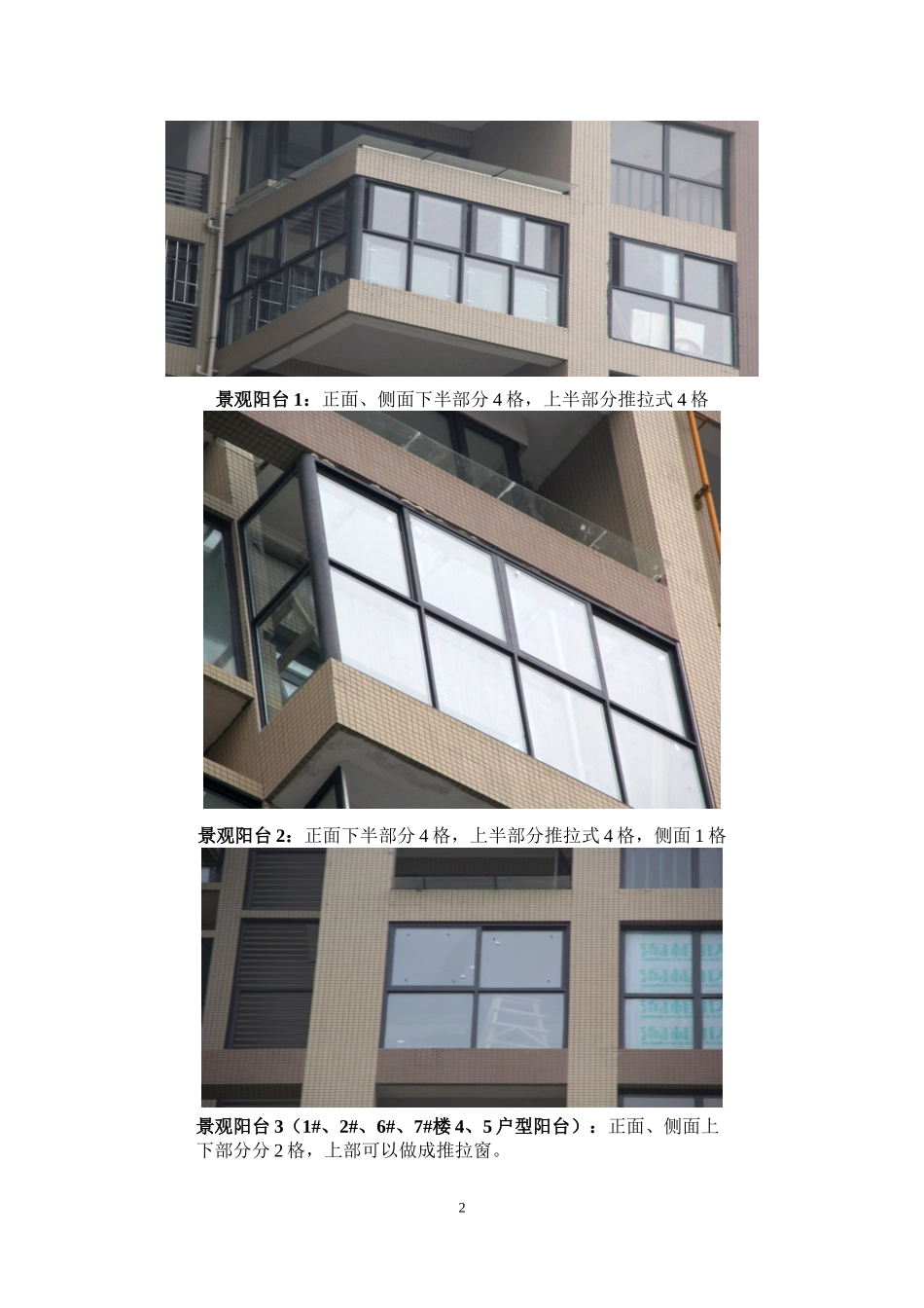 物业封装阳台、护栏方案_第2页