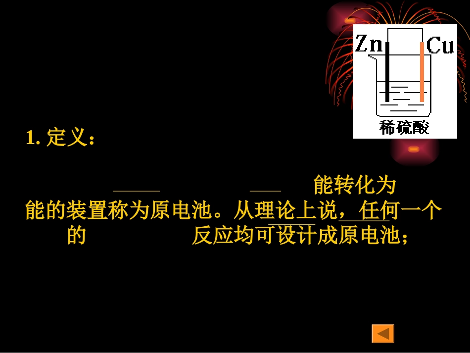 原电池电极反应和电池反应方程式的书写_第3页