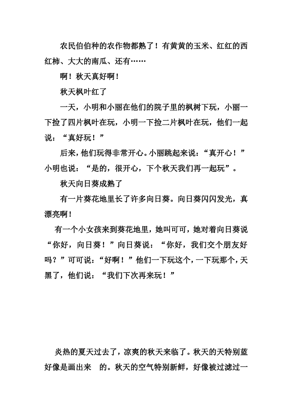 炎热的夏天过去了_第2页