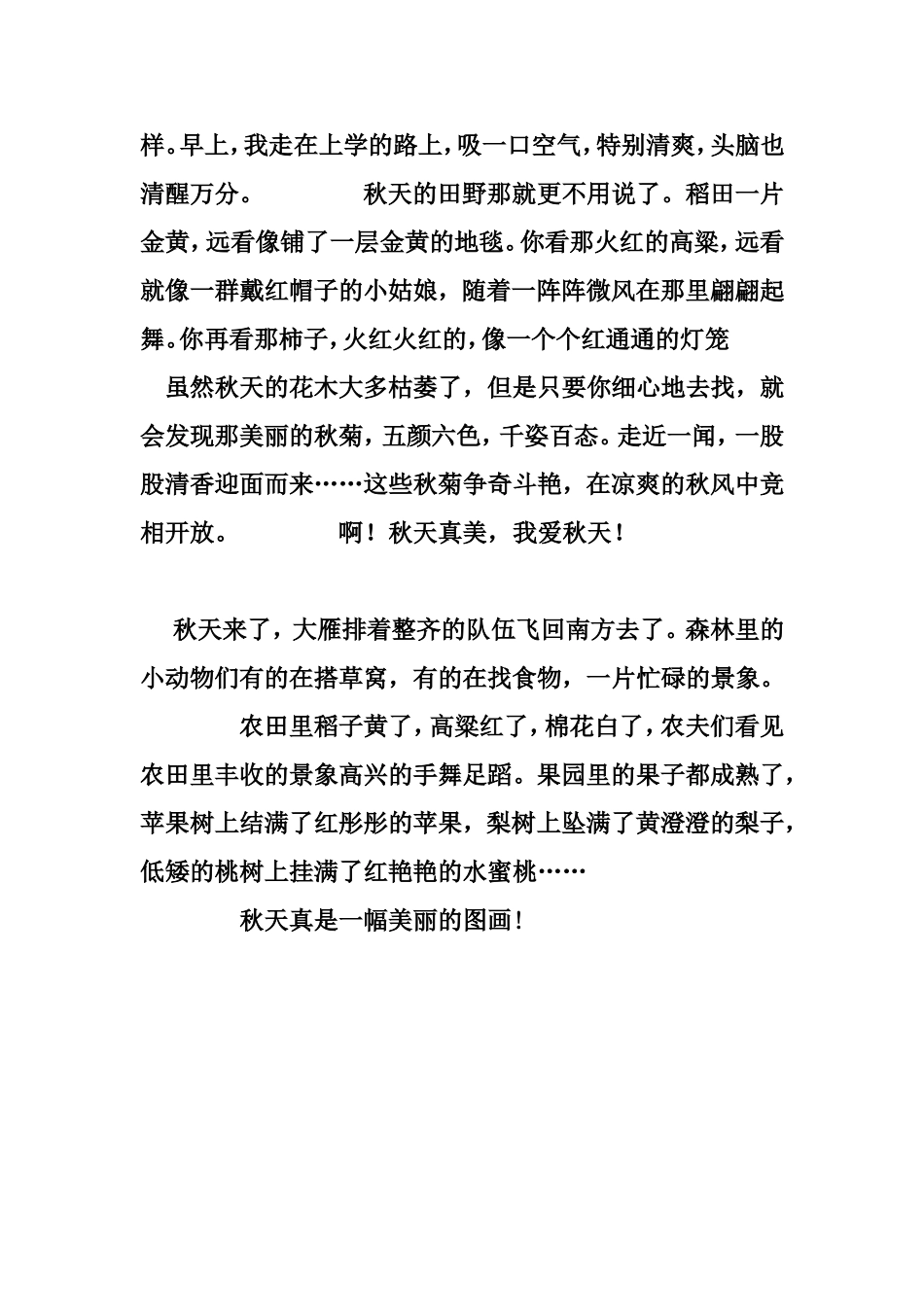 炎热的夏天过去了_第3页