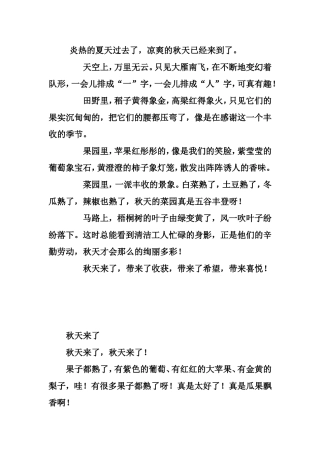 炎热的夏天过去了