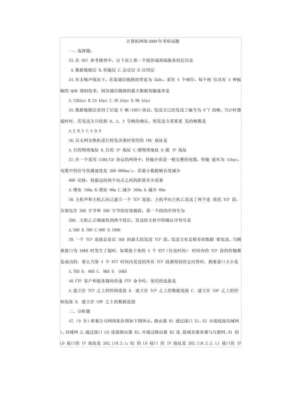 计算机网络-2009年考研真题_第1页