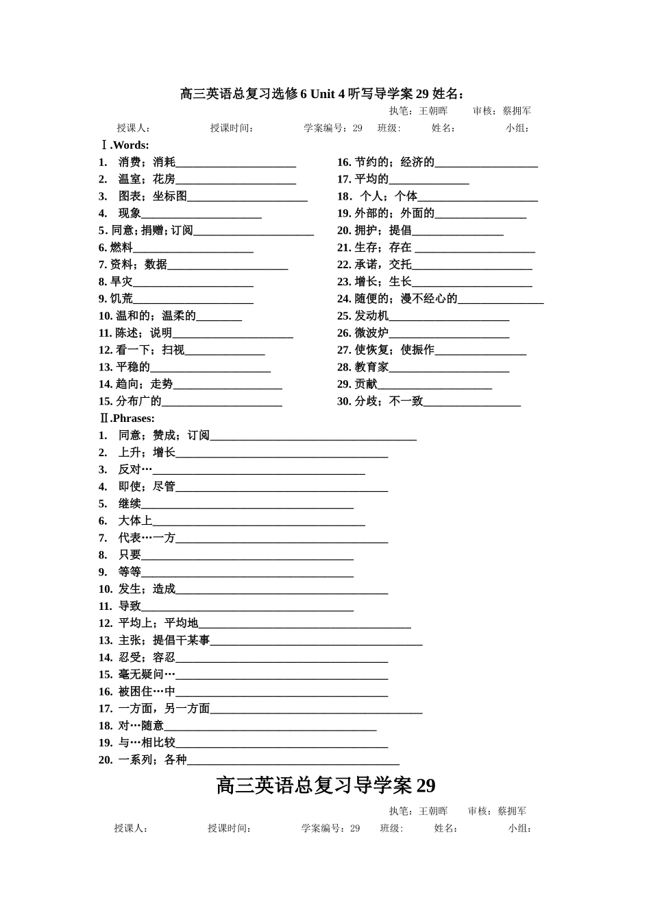 高三英语总复习选6Unit4听写导学案29姓名_第1页