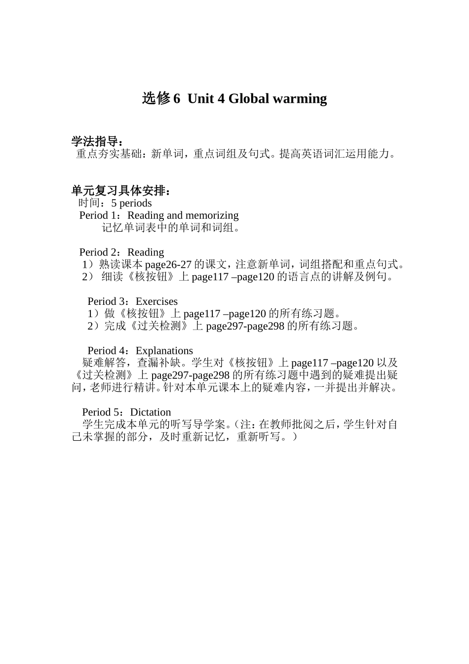 高三英语总复习选6Unit4听写导学案29姓名_第2页