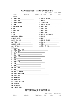 高三英语总复习选6Unit4听写导学案29姓名