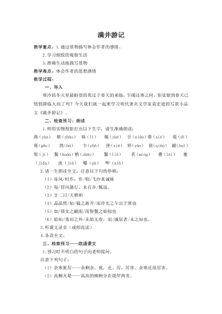 24课《满井游记》教学设计