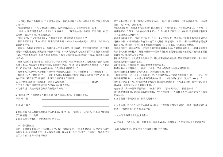 七年级语文模拟题_第2页