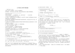 七年级语文模拟题