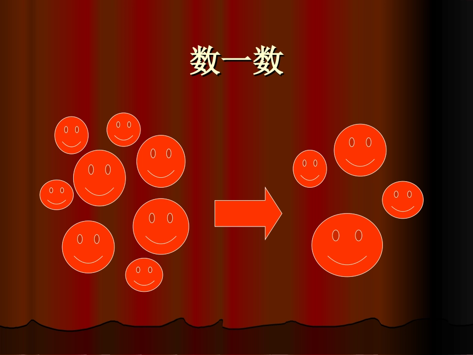 初步认识减法_第3页