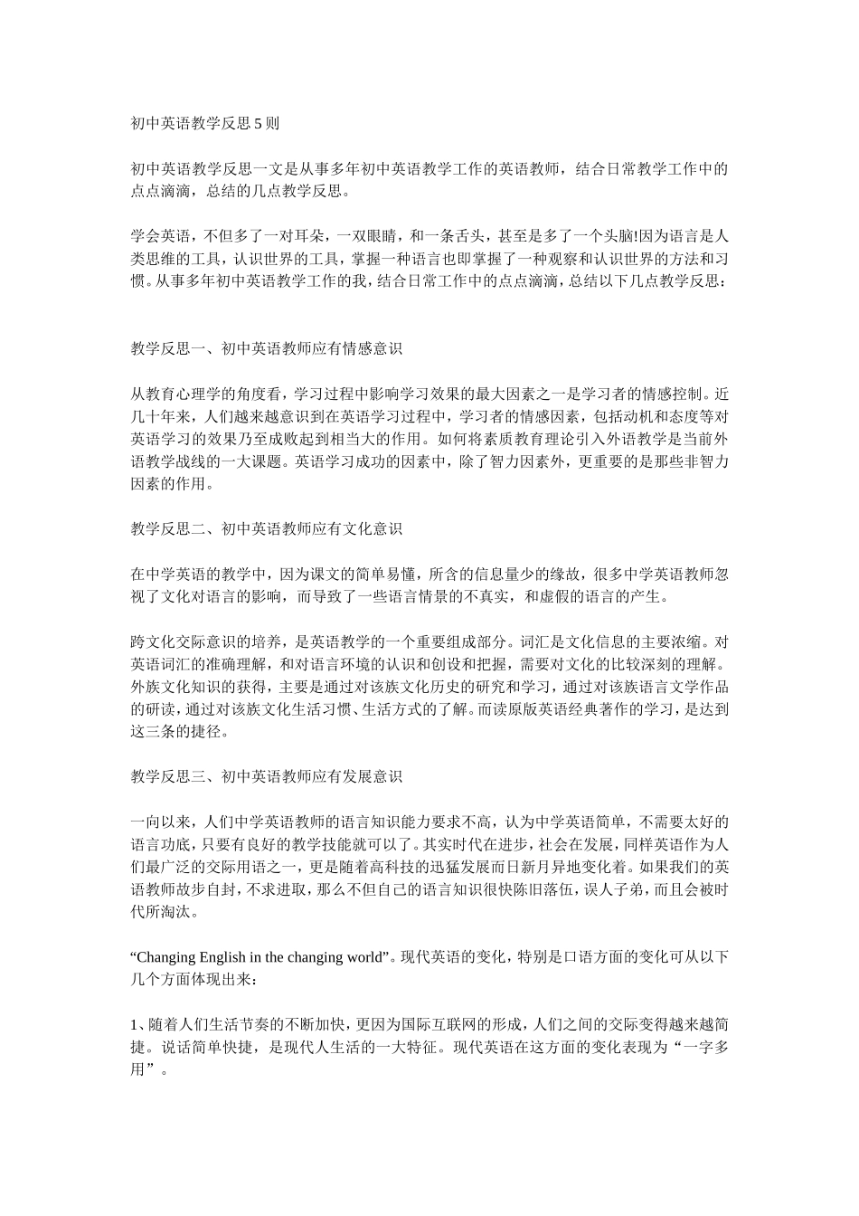 初中英语教学反思(二)_第1页