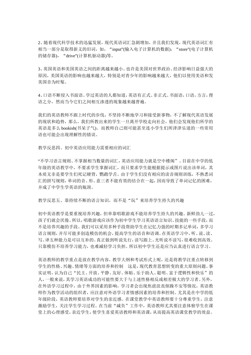 初中英语教学反思(二)_第2页