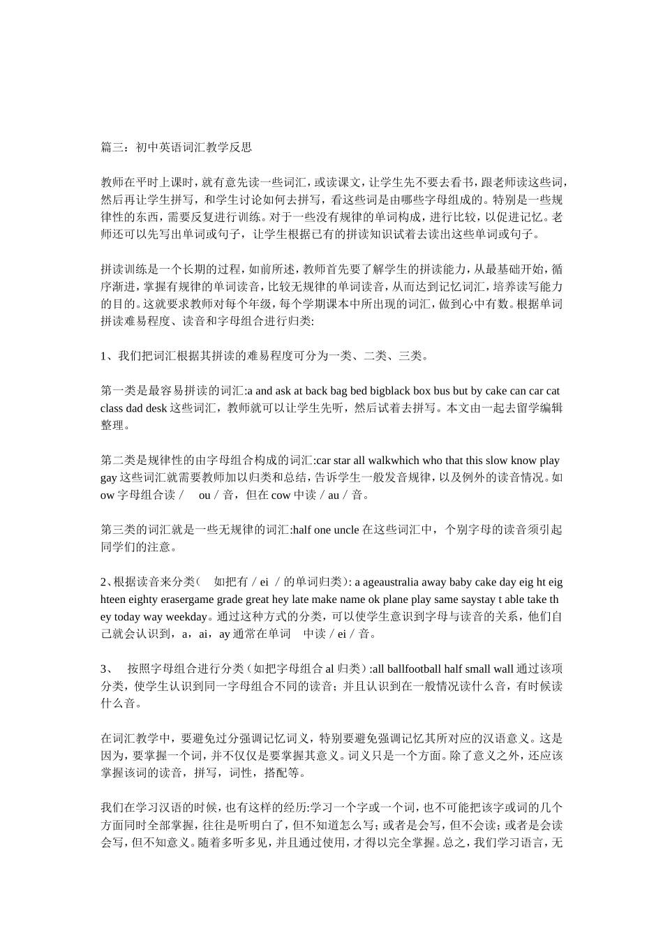 初中英语教学反思(二)_第3页