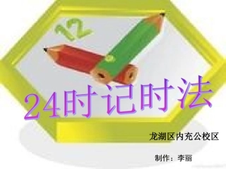 人教2011版小学数学三年级第六单元第二课时