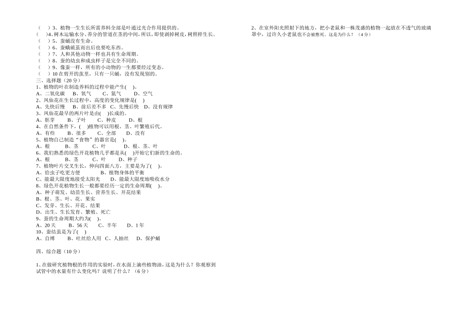 三年级综合科复习题_第2页