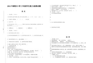 三年级综合科复习题