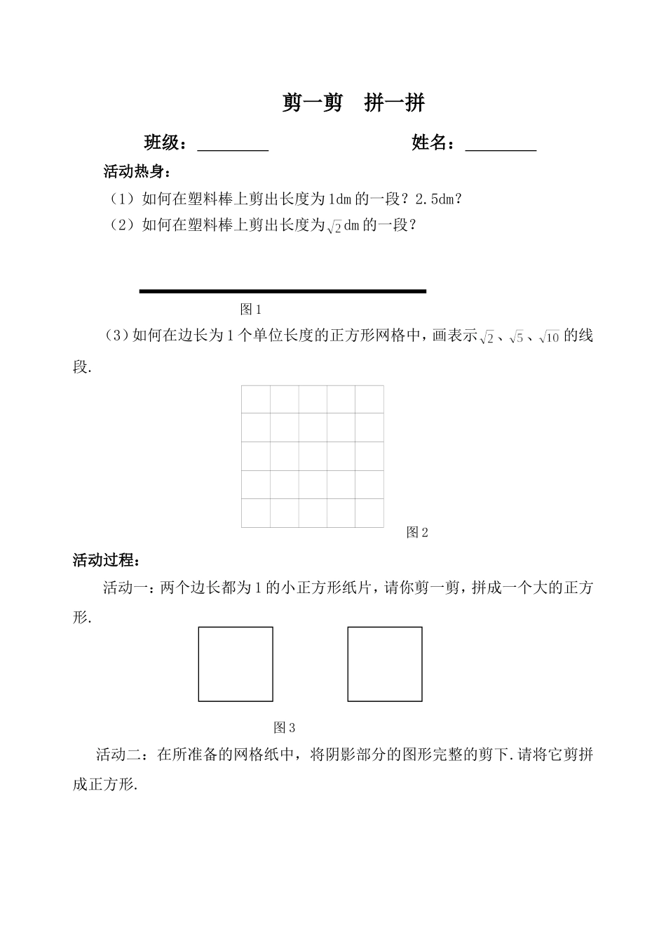 剪一剪-拼一拼学案_第1页
