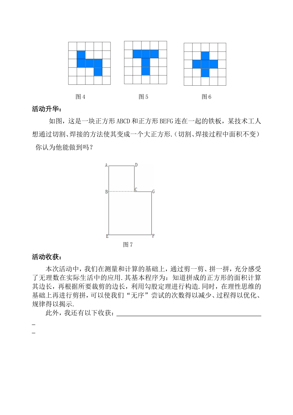 剪一剪-拼一拼学案_第2页