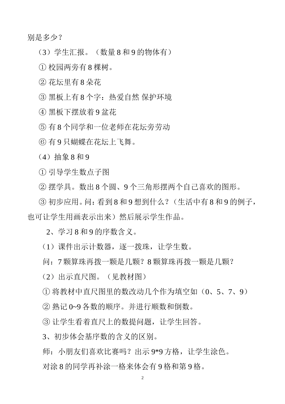 《8和9的认识》教学设计_第2页