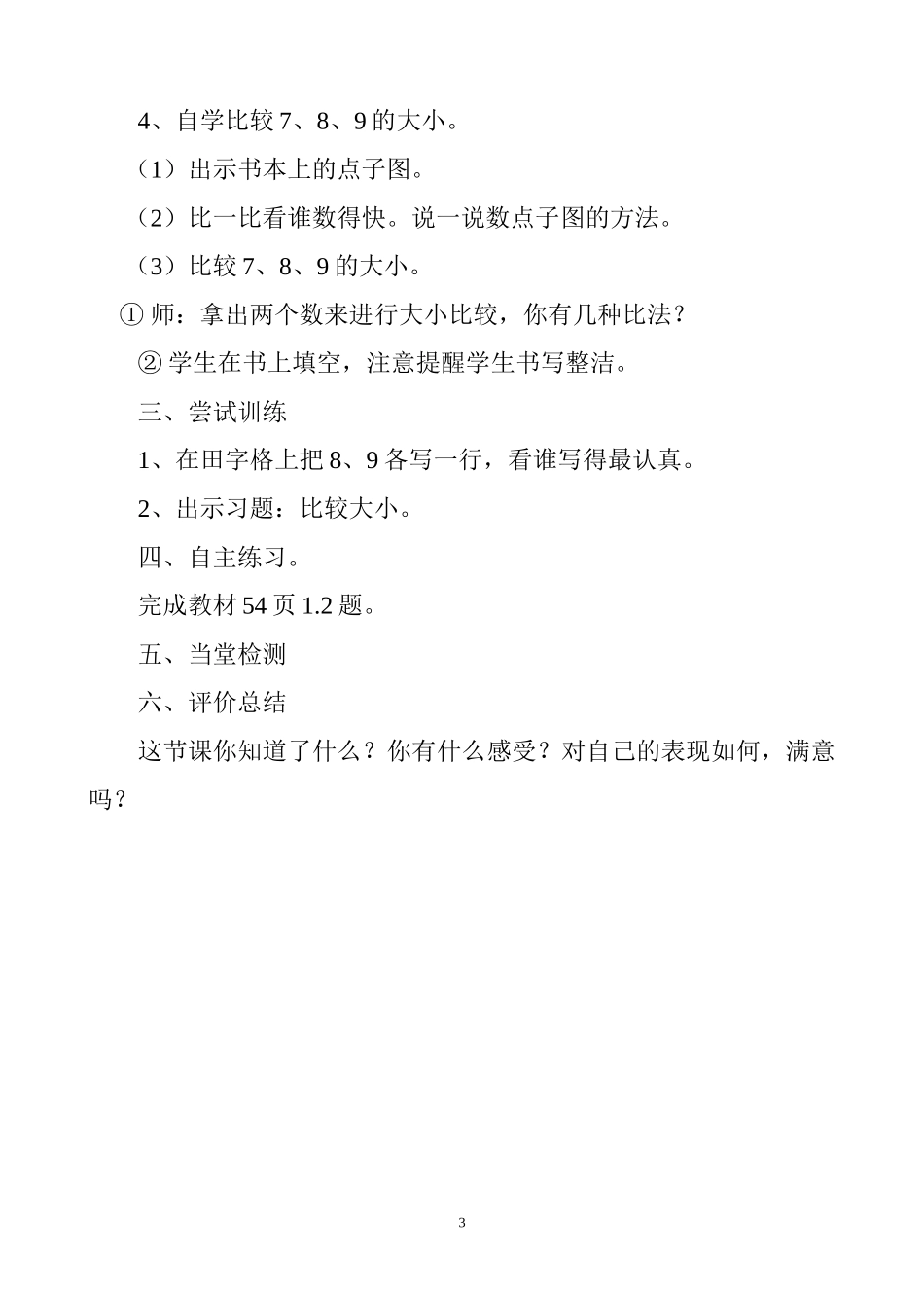 《8和9的认识》教学设计_第3页