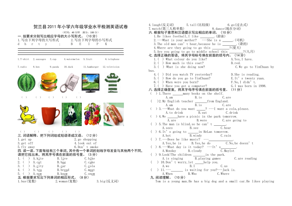 贺兰县2011年小学六年级学业水平检测英语试卷_第1页