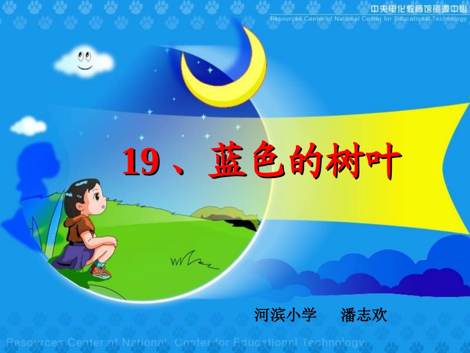 《蓝色的树叶》_第1页