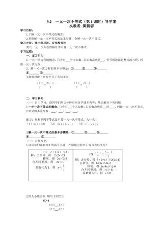 一元一次不等式导学案（最新）