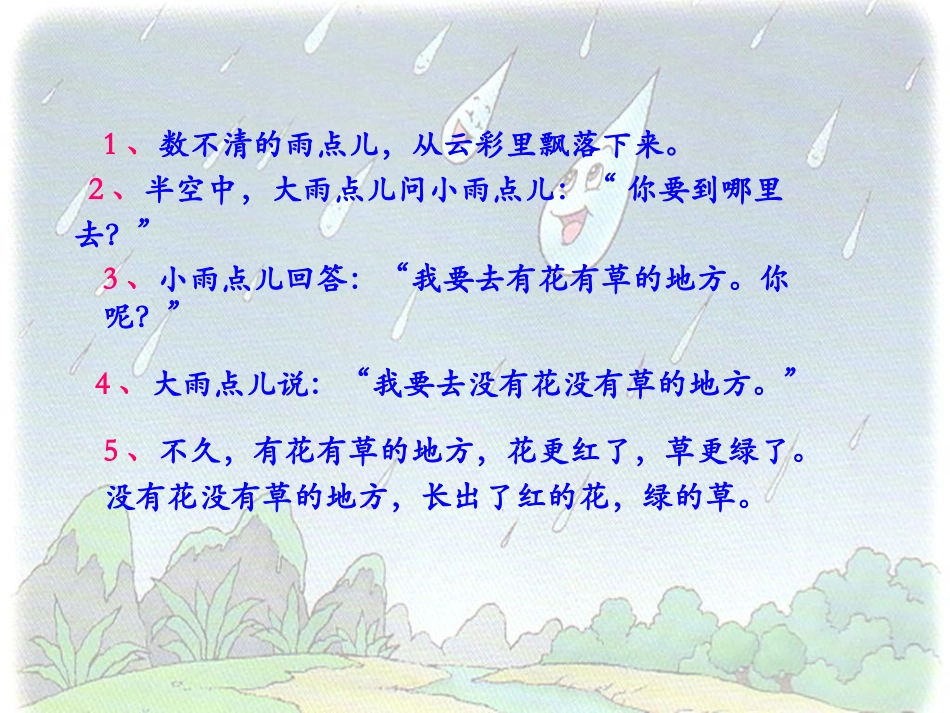 2春雨的色彩_第1页