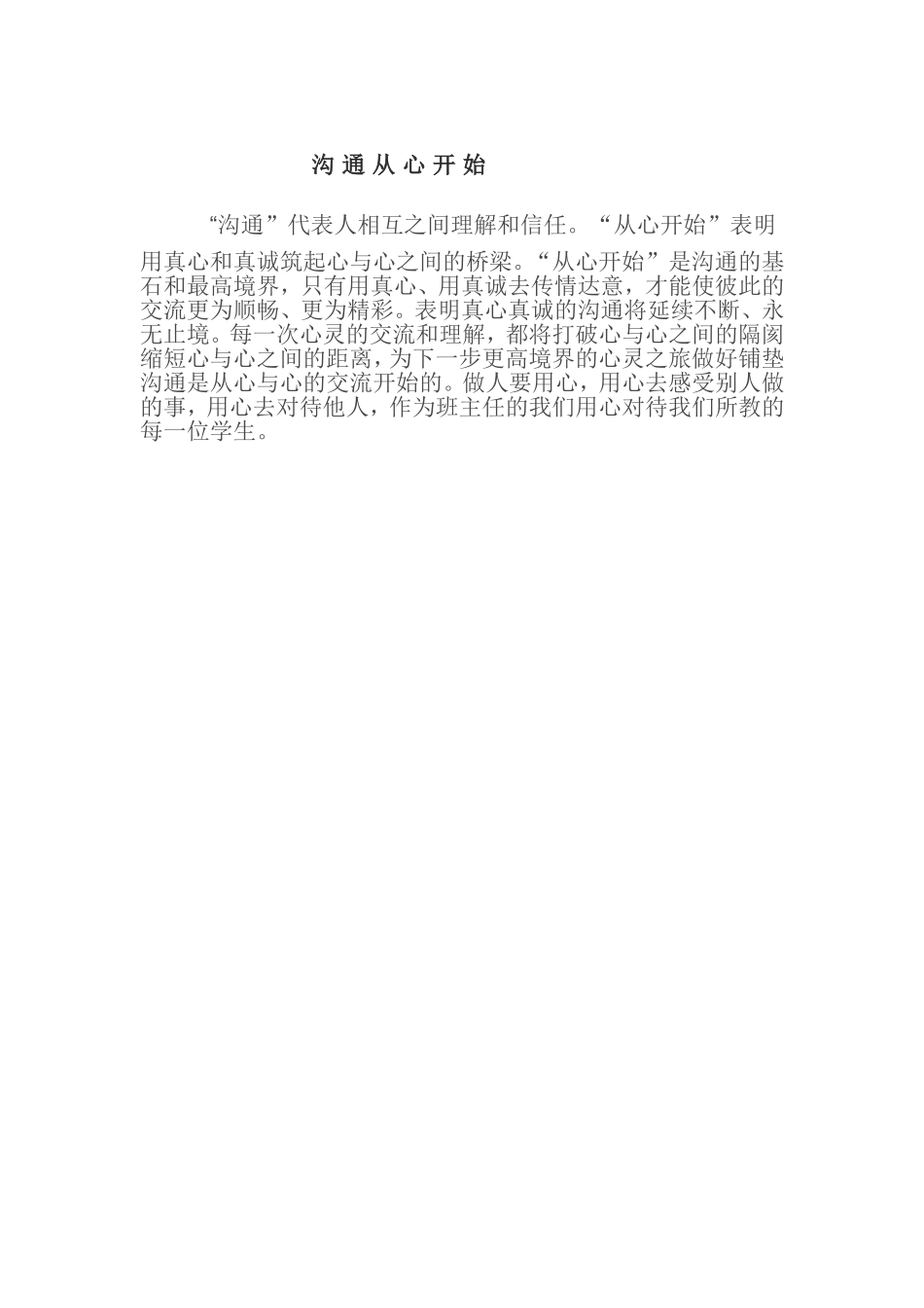 沟-通-从-心-开-始_第1页