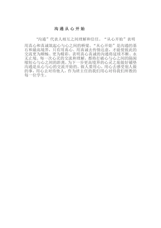 沟-通-从-心-开-始
