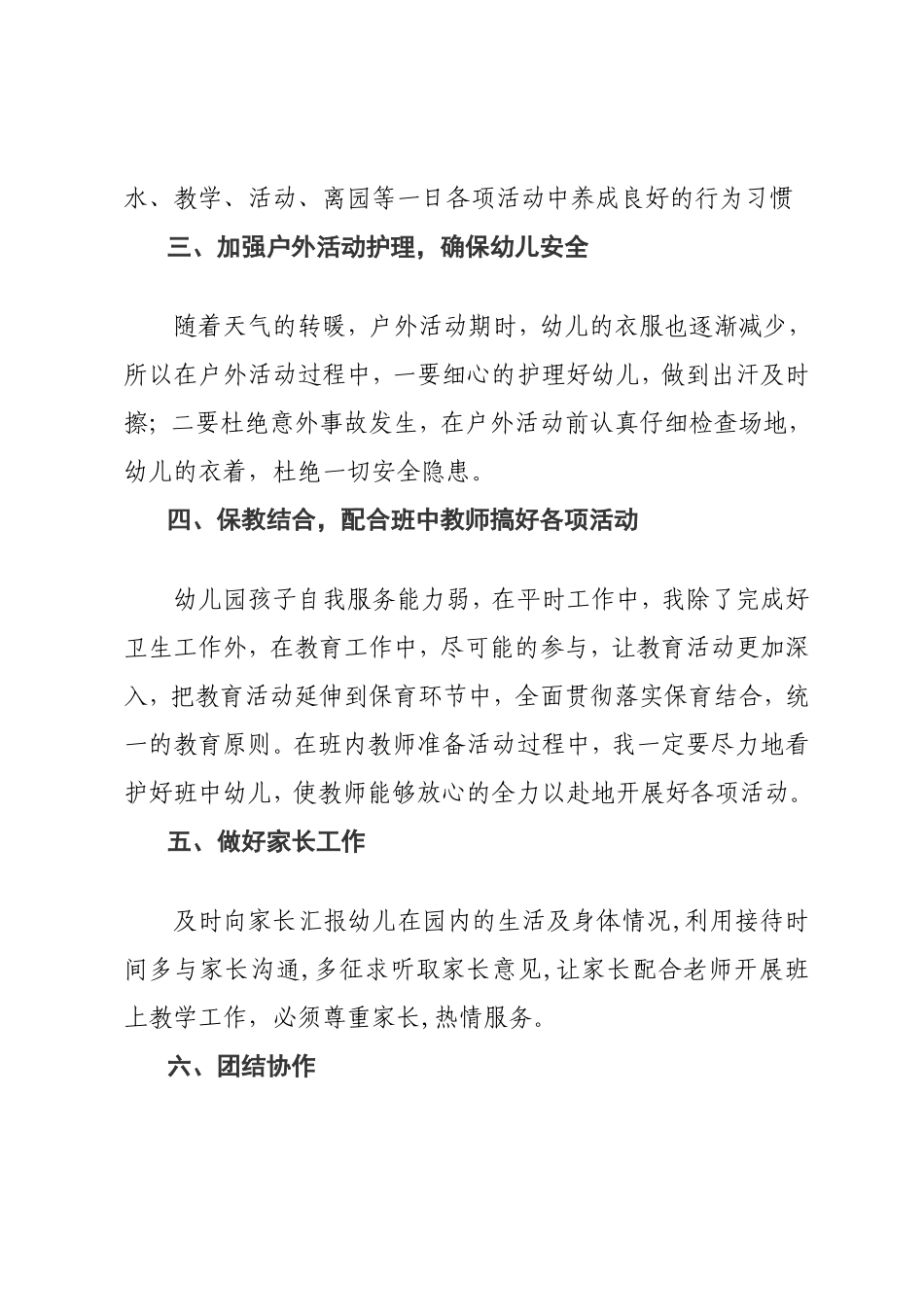 中一班保育计划_第2页