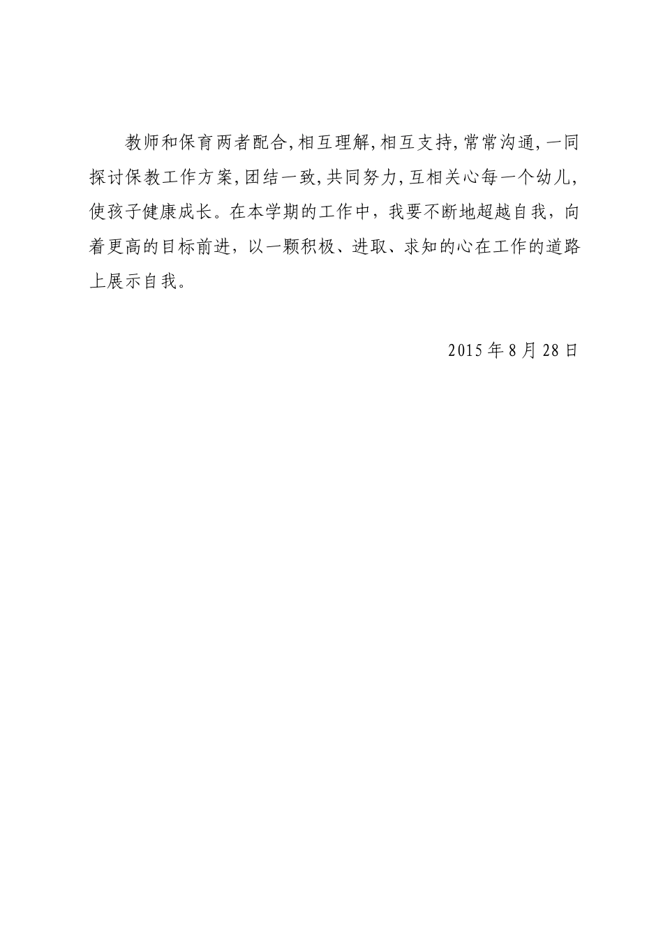中一班保育计划_第3页