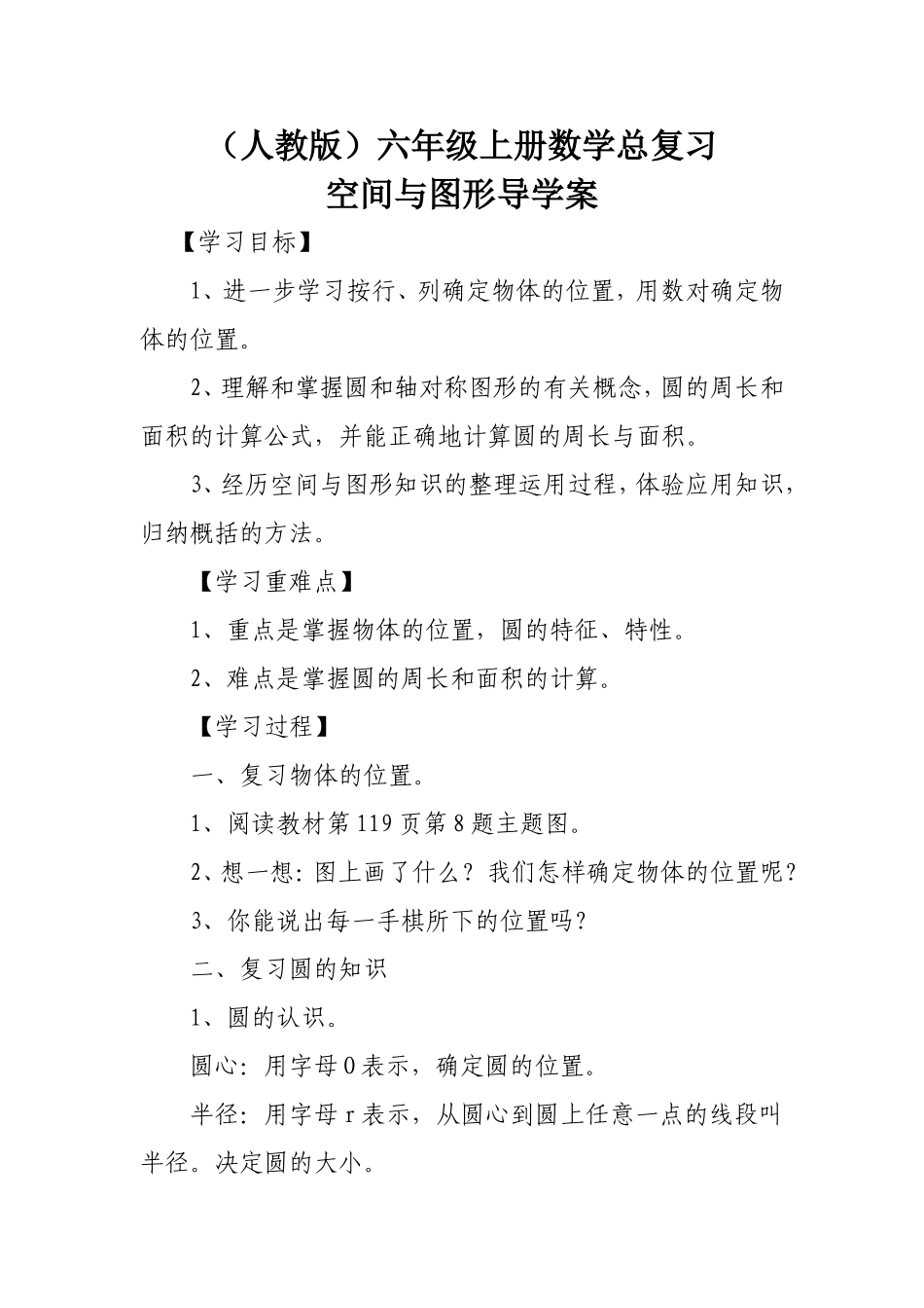 人教版空间与图形复习导学案_第1页