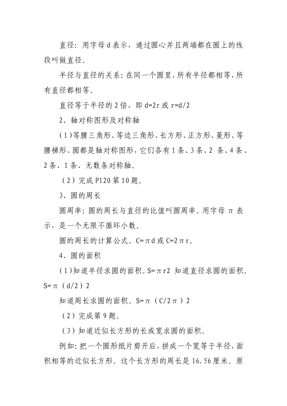 人教版空间与图形复习导学案_第2页