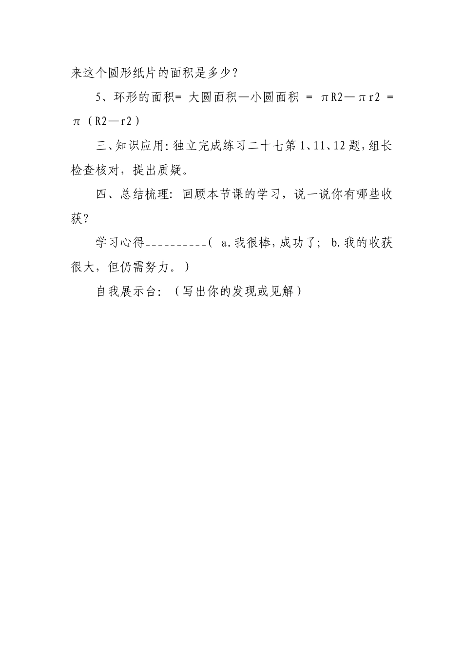 人教版空间与图形复习导学案_第3页