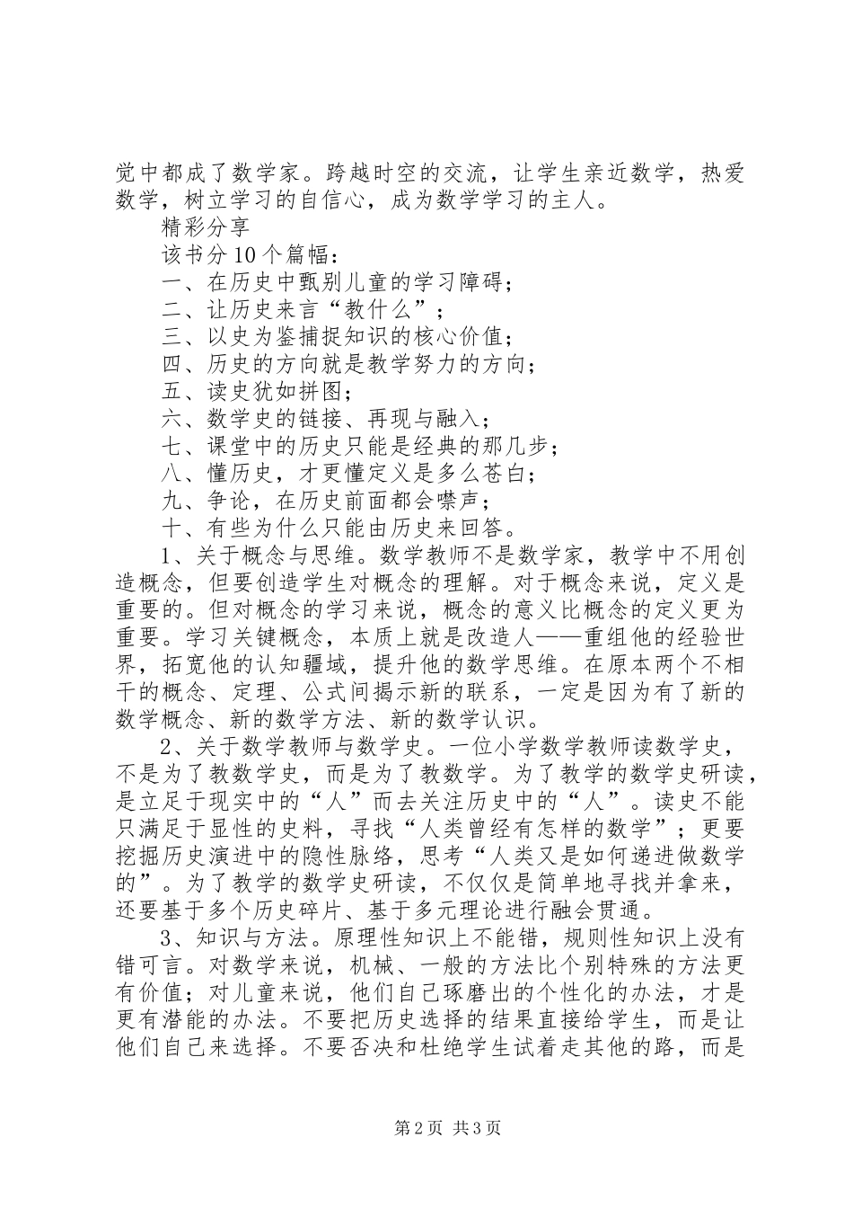 读《数学史走进小学数学课堂案例与剖析》有感_第2页