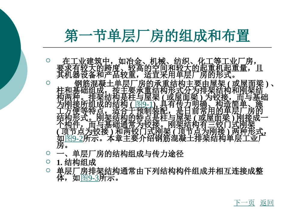 第九章建筑机构_第2页
