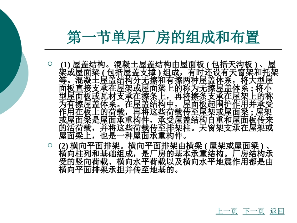 第九章建筑机构_第3页