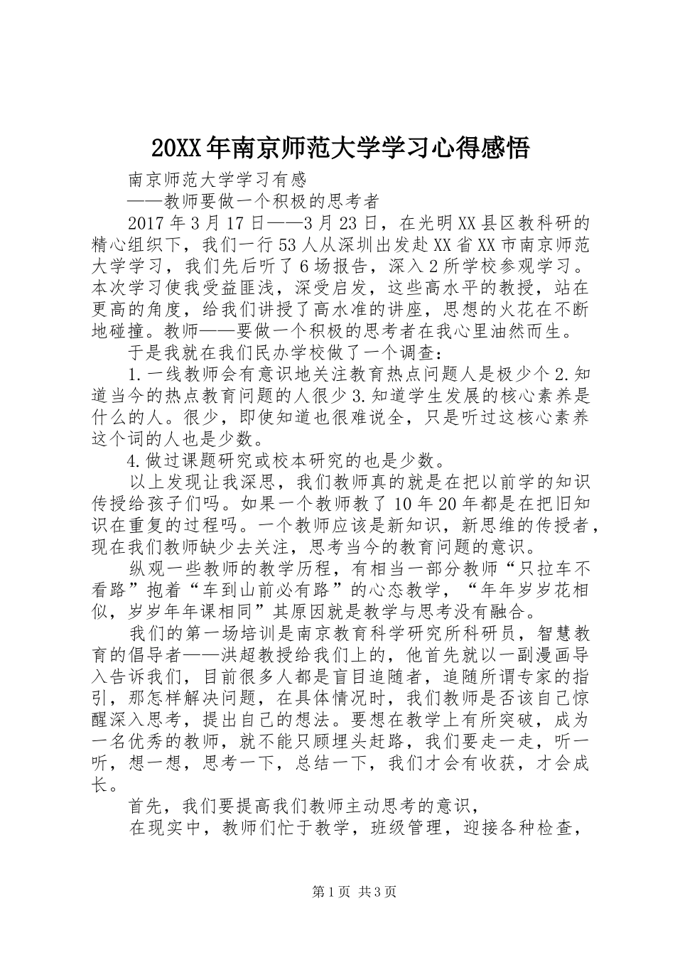 20XX年南京师范大学学习心得感悟 (3)_第1页