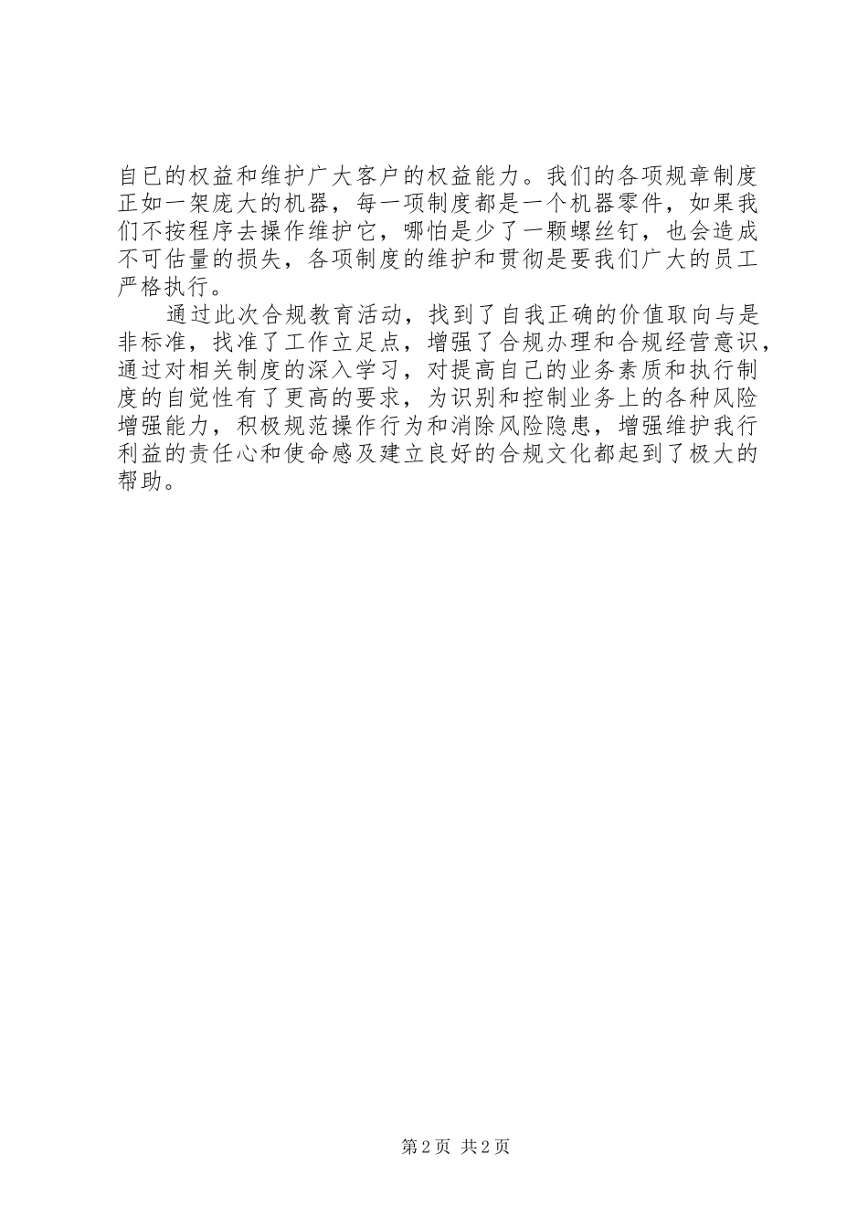 建行开展合规操作活动心得体会_第2页