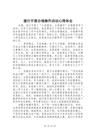 建行开展合规操作活动心得体会