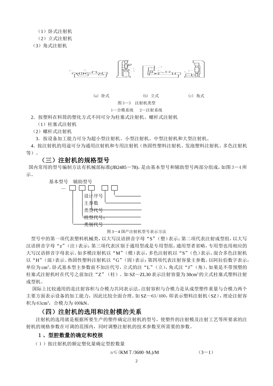 第三章 塑料成型工艺(教案)_第2页