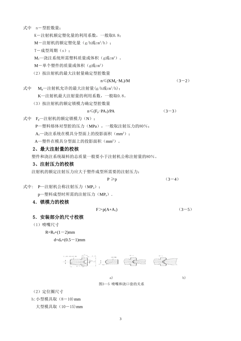 第三章 塑料成型工艺(教案)_第3页