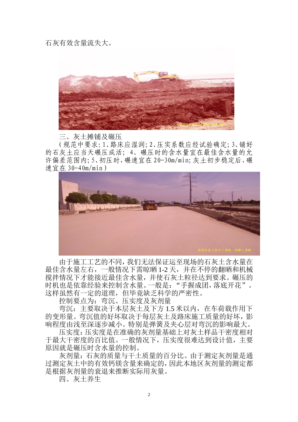 石灰土施工要点_第2页
