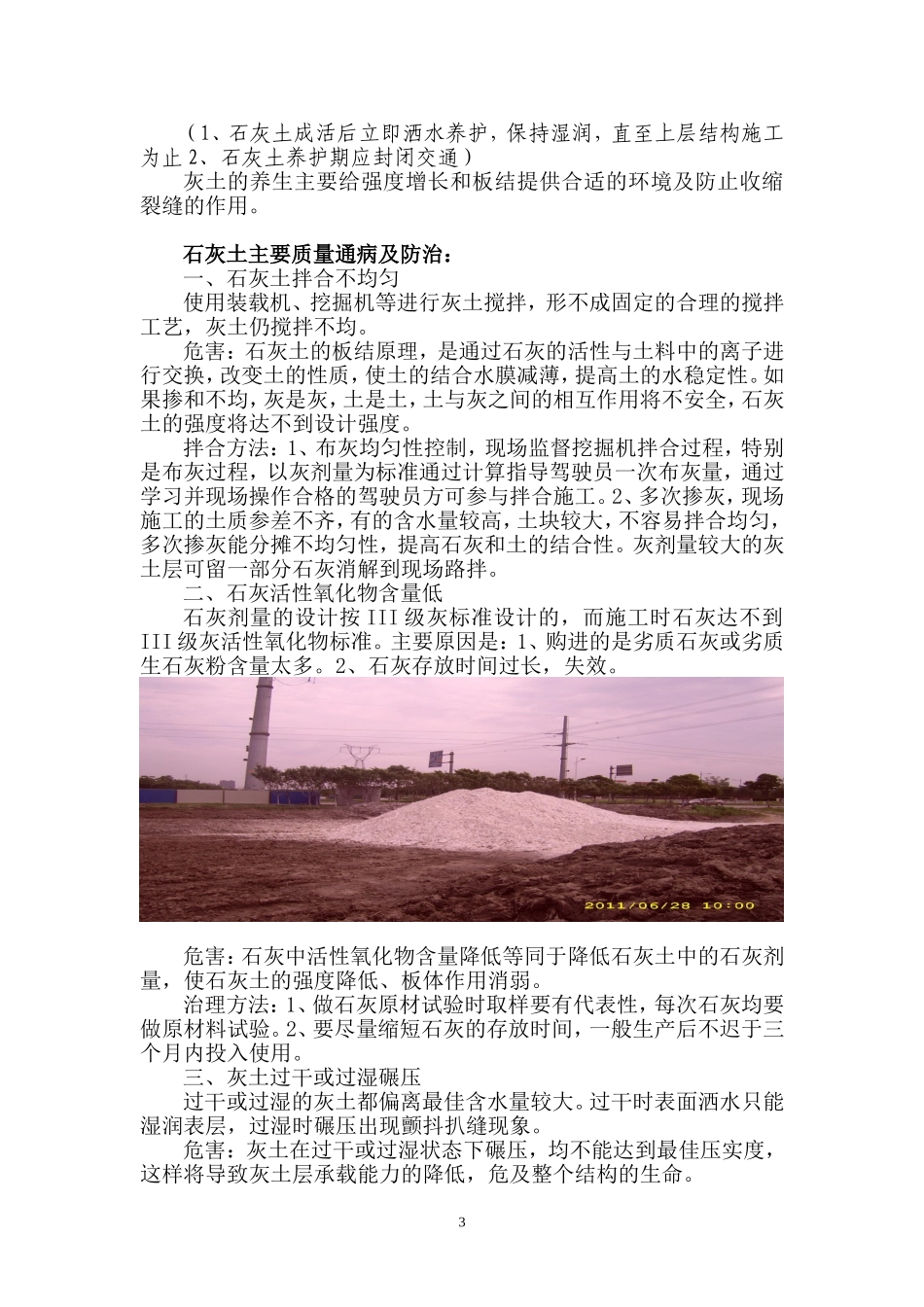 石灰土施工要点_第3页